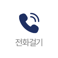 전화걸기