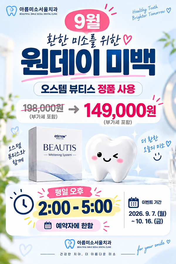 원데이미백