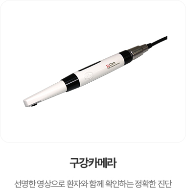구강카메라