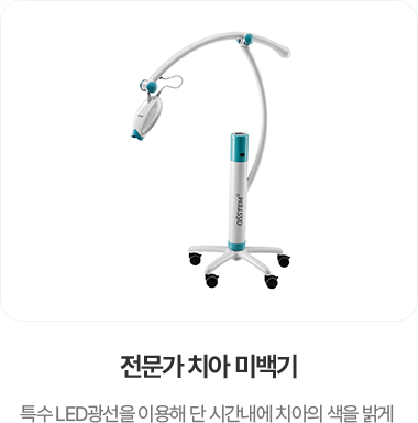 전문가 치아 미백기