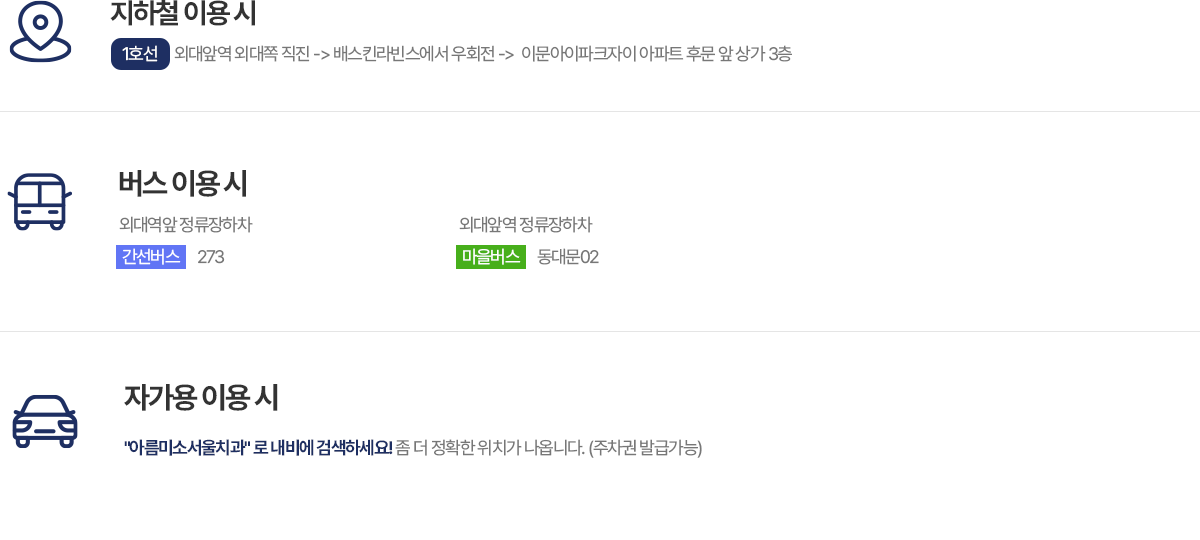 지하철,버스,자가용 이용시