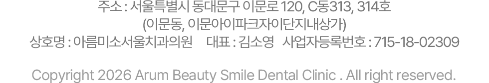 아름미소서울치과 주소