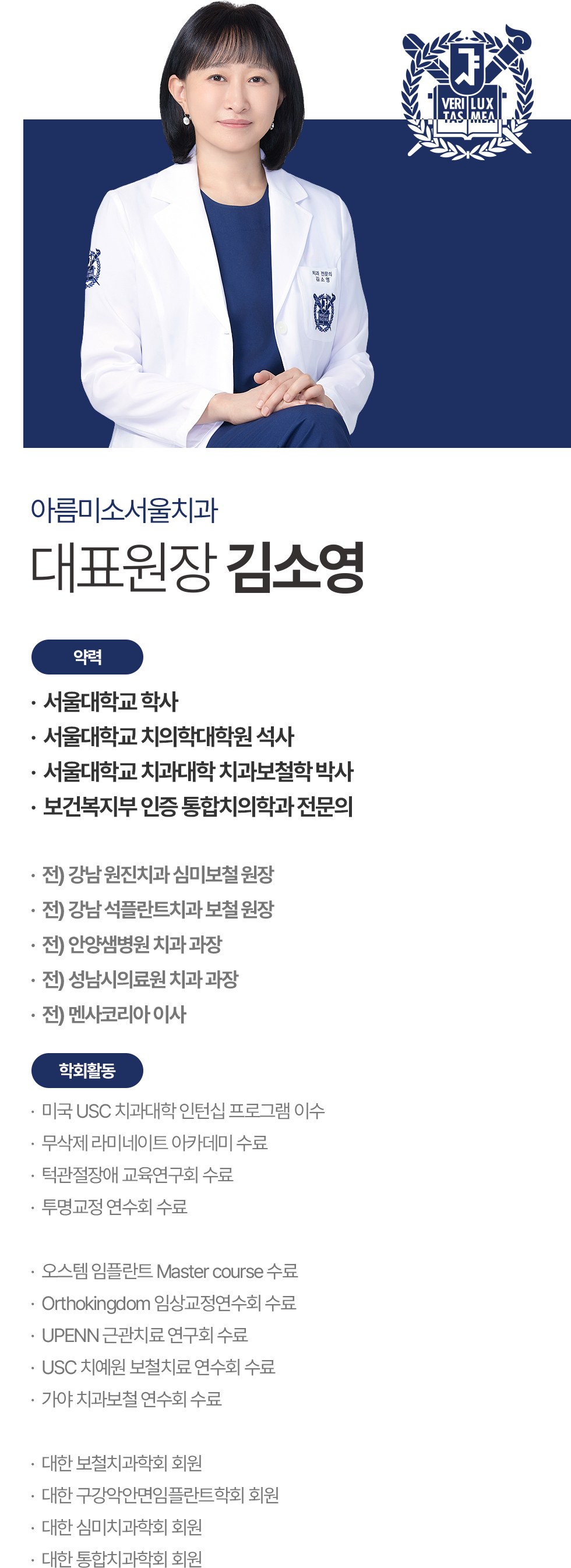 대표원장 김소영