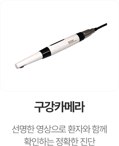 구강카메라