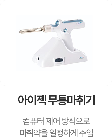 아이젝 무통마취기