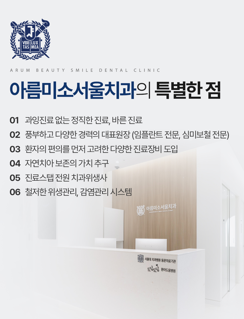 아름미소서울치과의 특별한 점